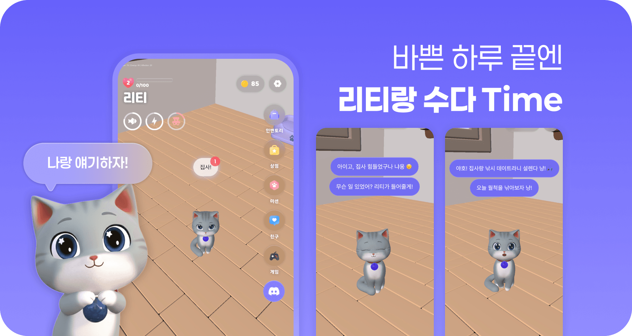 리티 앱 스크린샷 - AI 고양이와 대화하기